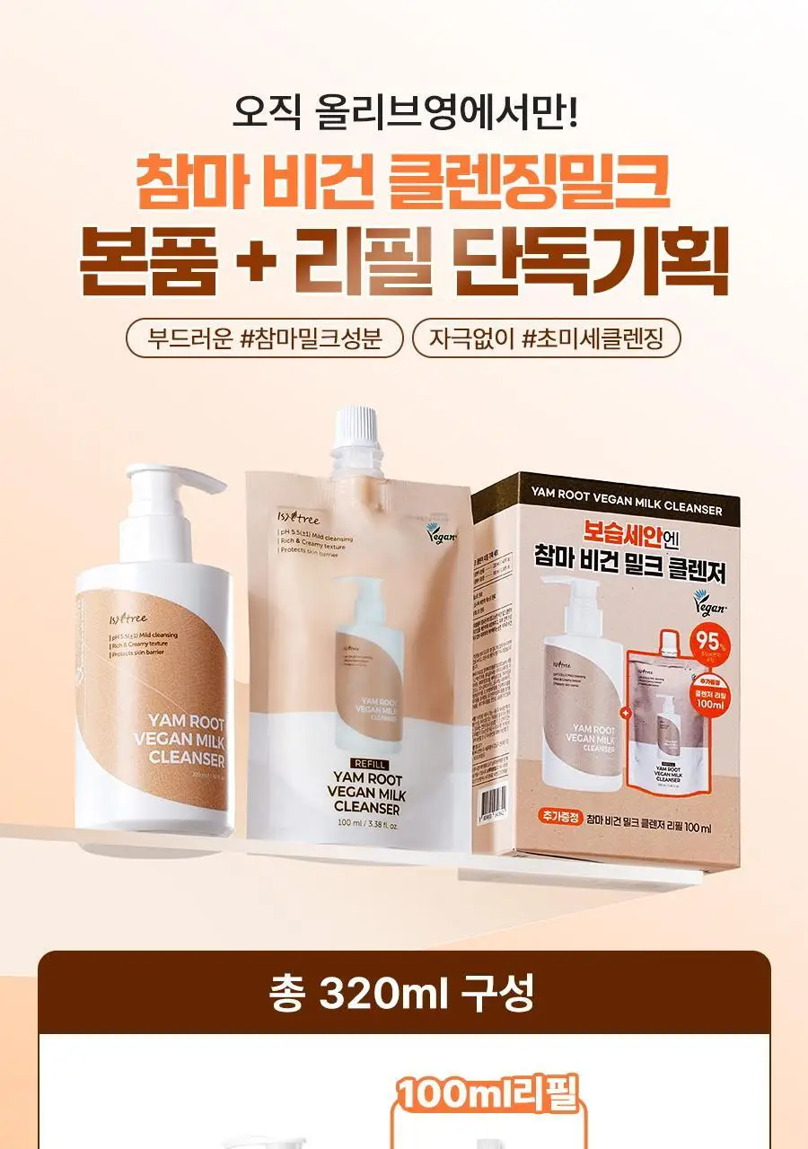 [NCT 재민PICK/단독기획] 이즈앤트리 참마 비건 밀크 클렌저 220ml 리필기획 (+리필100ml) 상세페이지 4